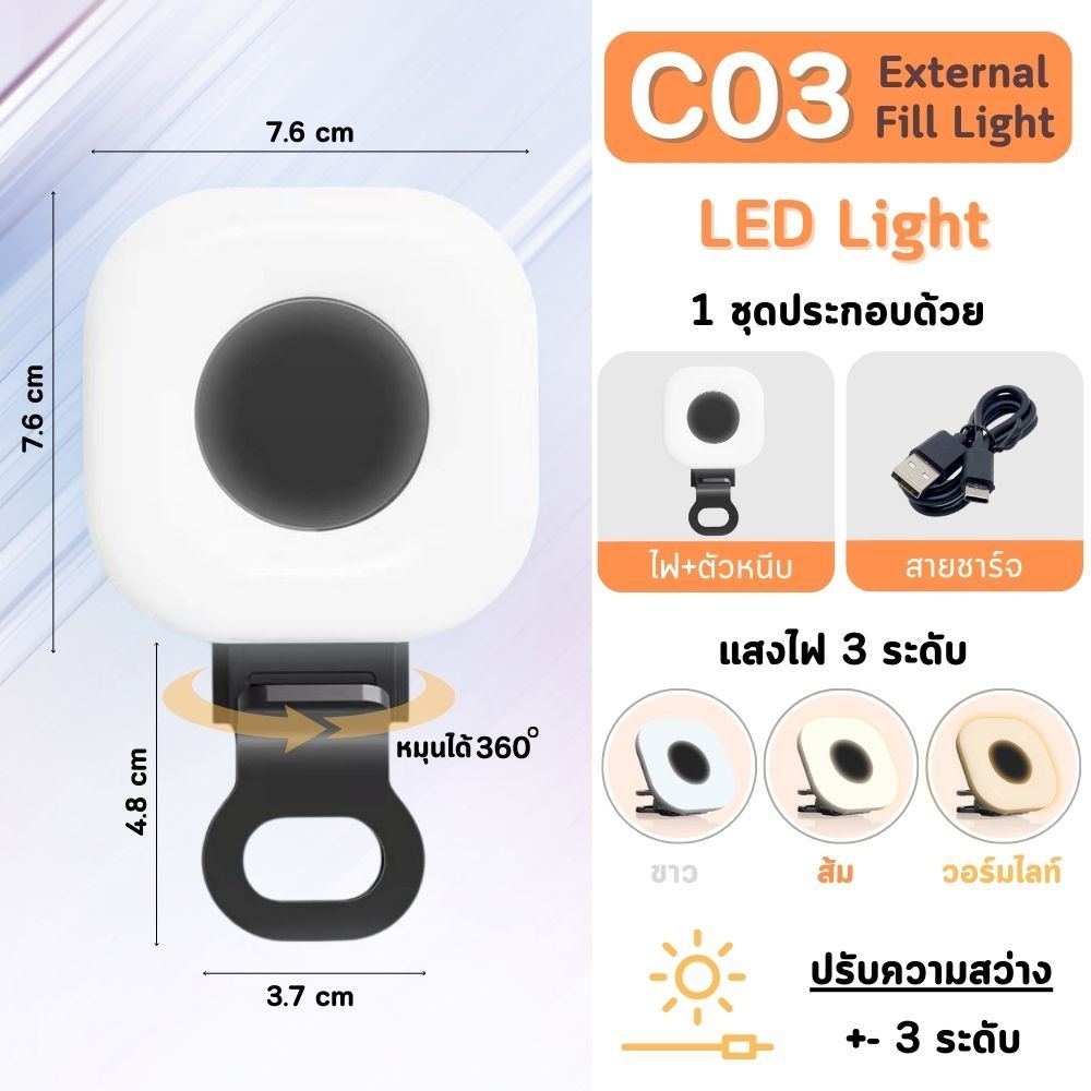 C03 External Fill Light C03 External Fill Light